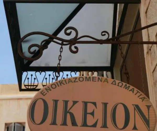 Oikeion Aparthotel Ερμούπολη